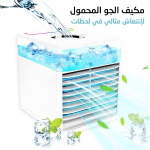 Ultra Air Cooler, Portable AC - Image 1