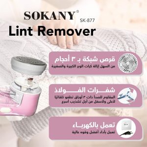 SOKANY Lint Remover For Clothes SK-877 - Image 4
